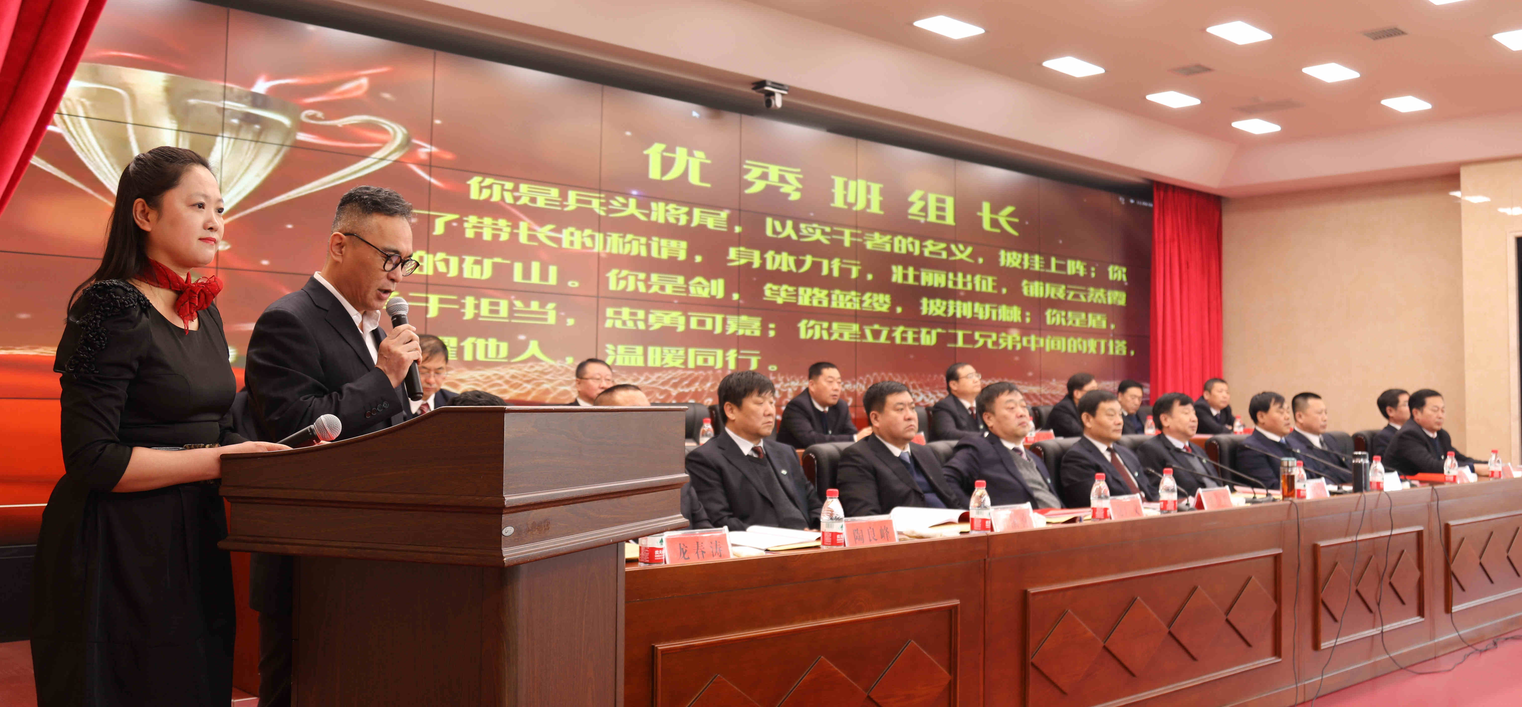 鸡西矿业公司2019年度劳动模范暨班组建设表彰大会