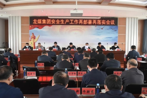 集团公司安全生产工作再部署再落实会议强调提高认识集