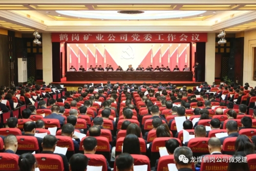 000  鹤矿党委工作会