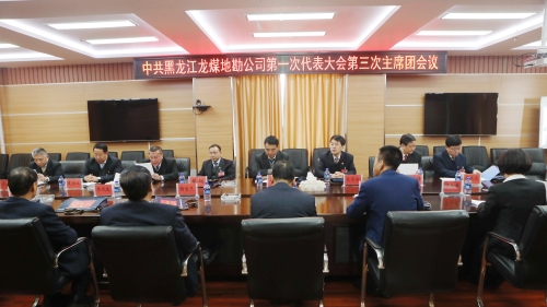 第三次主席团会议