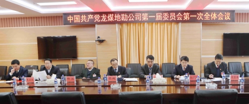 第一次全体会议