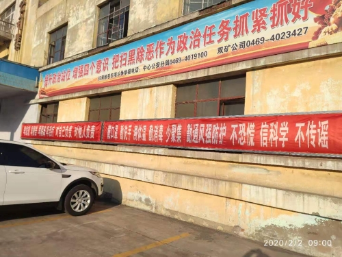 20200204  选煤公司01