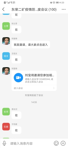 东荣二矿通过“友空间”APP组织召开视频会议