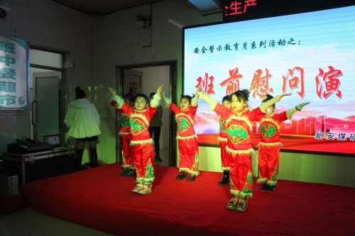 图为新安矿演出儿童舞蹈《爸爸的小可爱》 图为新安矿演出儿童舞蹈《爸爸的小可爱》