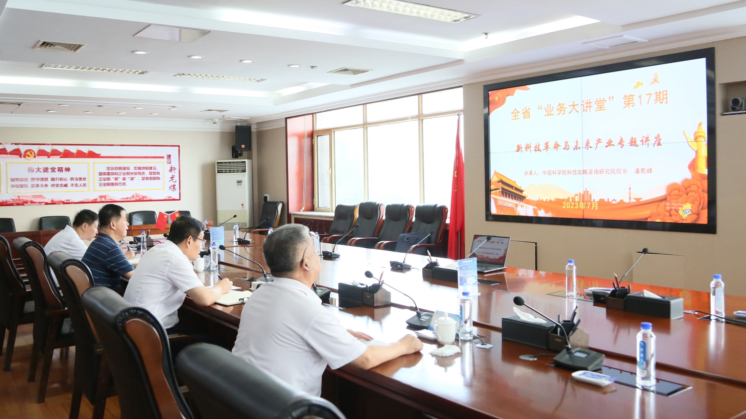 20230730  集团公司参加省委组织部学习大讲堂03