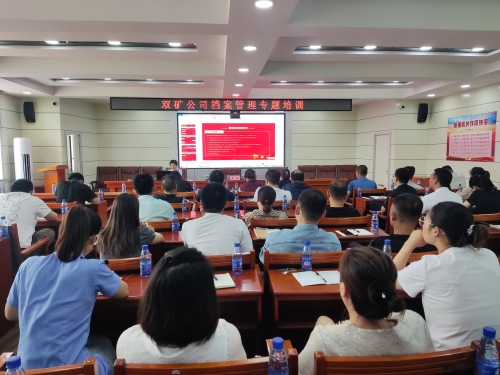 公司举办档案管理专题培训班 公司举办档案管理专题培训班