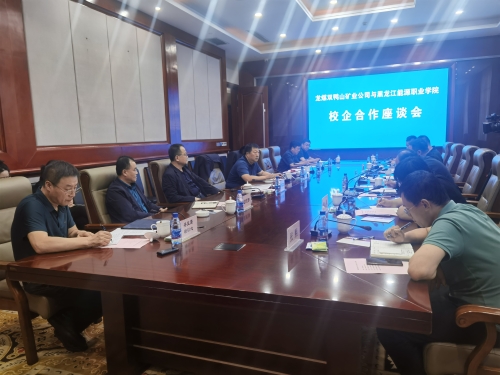 8.31双鸭山矿业公司与黑龙江能源职业学院举行校企合作座谈会 8.31双鸭山矿业公司与黑龙江能源职业学院举行校企合作座谈会