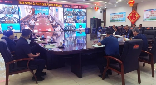 9月2日，公司召开九月份生产计划平衡会议