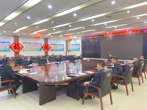 10.18总经理办公会 10.18总经理办公会