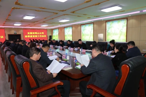 10.27公司党委四季度党委工作会议强调 10.27公司党委四季度党委工作会议强调