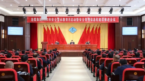 龙煤安全警示月9