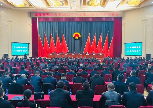 安全月启动会1 安全月启动会1