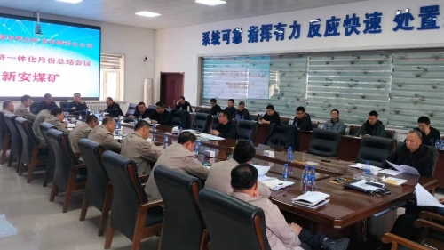 11月3日，公司调研组到新安矿开展技术经济一体化