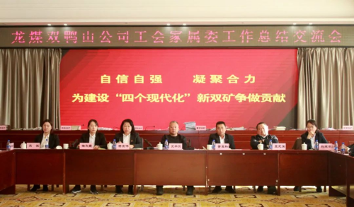 11月14日，公司工会举办家属委工作总结交流会