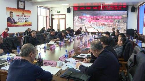 11月22日，公司智能化薄煤层综采建设经验交流会在双阳矿召开