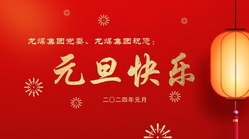 微信图片_20240101201802