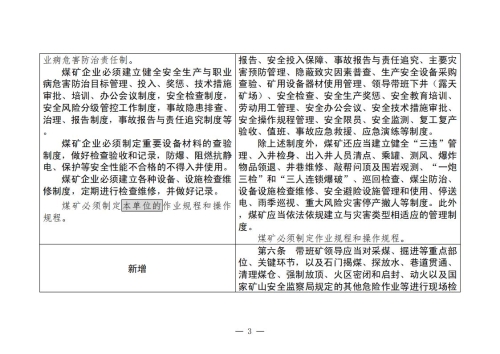 煤矿安全规程2025版新旧对照表_03