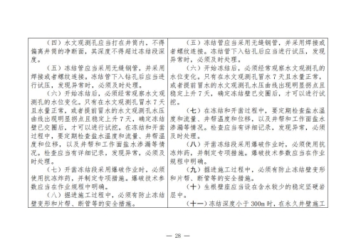 煤矿安全规程2025版新旧对照表_28