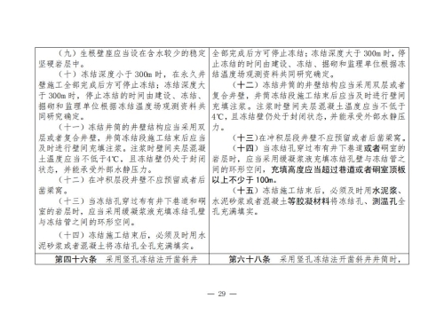煤矿安全规程2025版新旧对照表_29