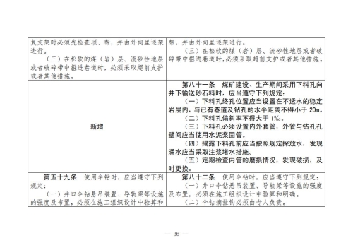 煤矿安全规程2025版新旧对照表_36