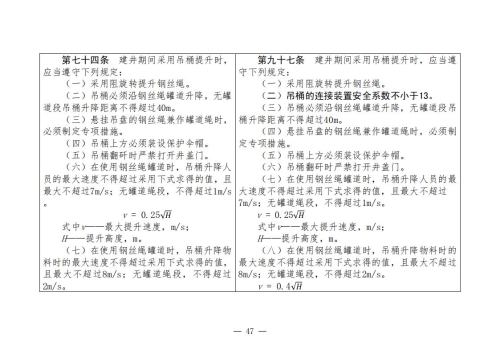 煤矿安全规程2025版新旧对照表_47
