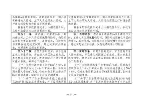 煤矿安全规程2025版新旧对照表_51