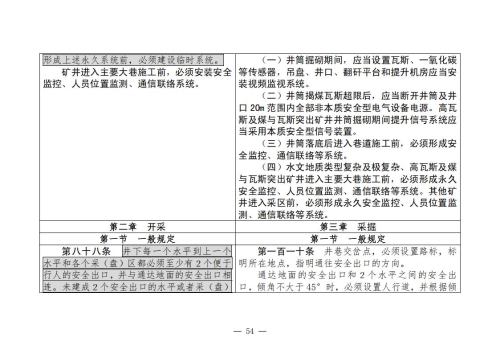 煤矿安全规程2025版新旧对照表_54