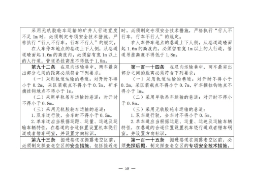 煤矿安全规程2025版新旧对照表_59