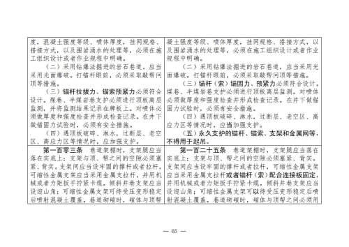 煤矿安全规程2025版新旧对照表_65