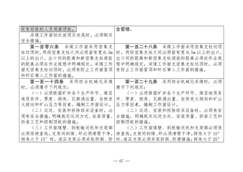 煤矿安全规程2025版新旧对照表_67