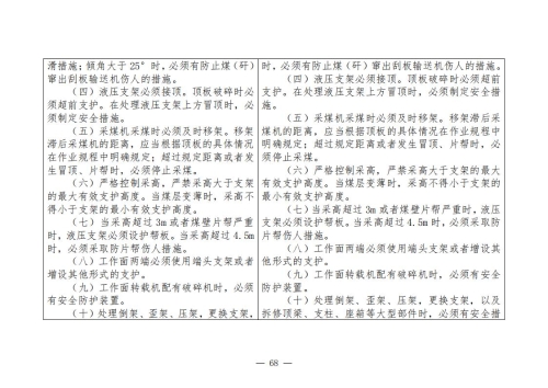 煤矿安全规程2025版新旧对照表_68