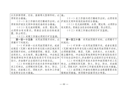 煤矿安全规程2025版新旧对照表_69