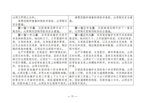 煤矿安全规程2025版新旧对照表_75