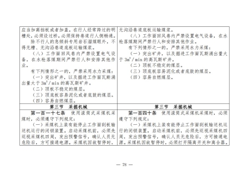 煤矿安全规程2025版新旧对照表_78
