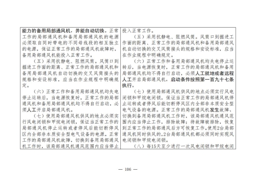 煤矿安全规程2025版新旧对照表_106