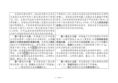 煤矿安全规程2025版新旧对照表_116