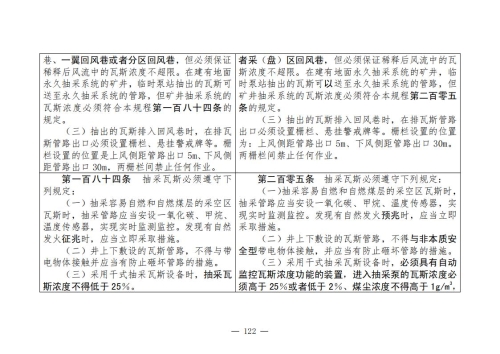 煤矿安全规程2025版新旧对照表_122