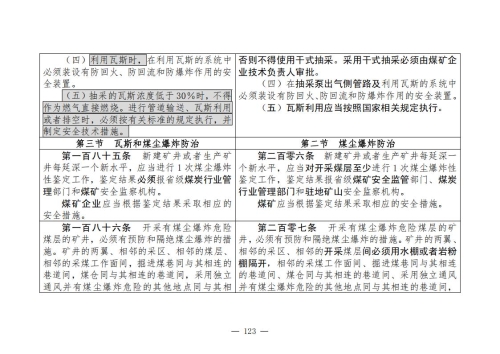 煤矿安全规程2025版新旧对照表_123