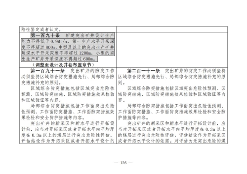 煤矿安全规程2025版新旧对照表_126