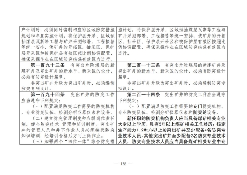煤矿安全规程2025版新旧对照表_128