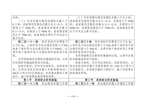 煤矿安全规程2025版新旧对照表_138
