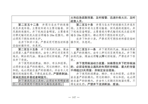 煤矿安全规程2025版新旧对照表_147