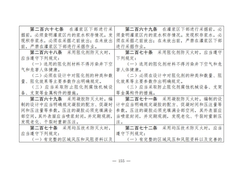 煤矿安全规程2025版新旧对照表_155