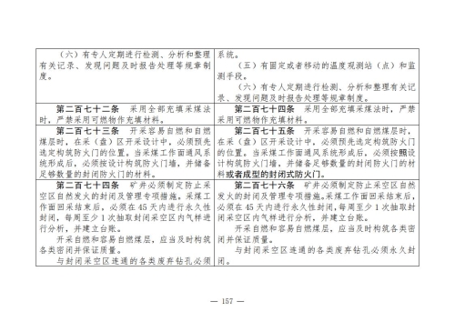 煤矿安全规程2025版新旧对照表_157