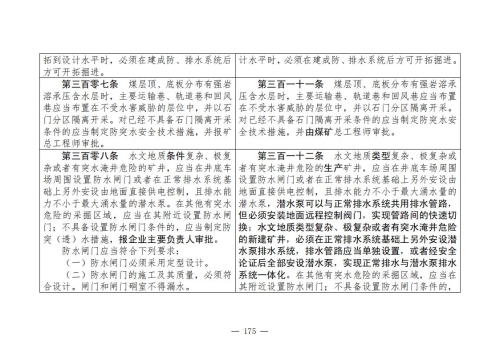 煤矿安全规程2025版新旧对照表_175