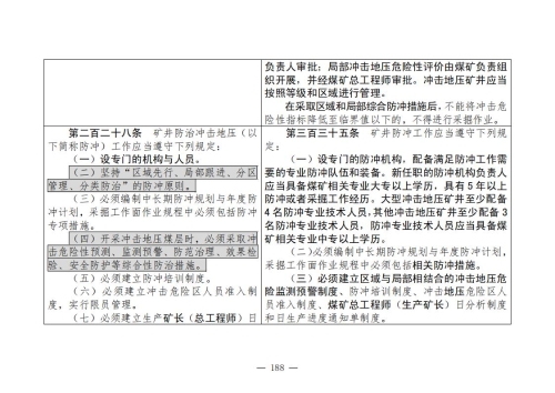 煤矿安全规程2025版新旧对照表_188