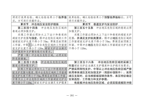 煤矿安全规程2025版新旧对照表_202