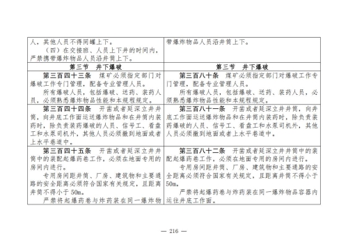 煤矿安全规程2025版新旧对照表_216
