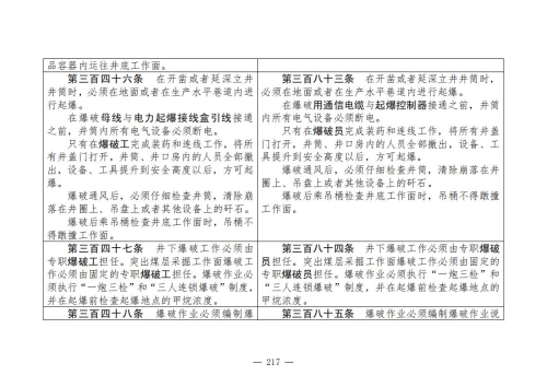 煤矿安全规程2025版新旧对照表_217