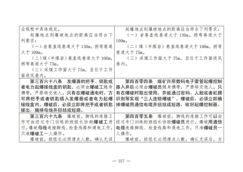 煤矿安全规程2025版新旧对照表_227